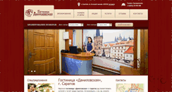 Desktop Screenshot of hotelsaratov.ru